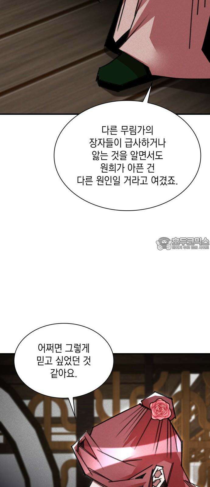 남궁세가 비인격 38화 42