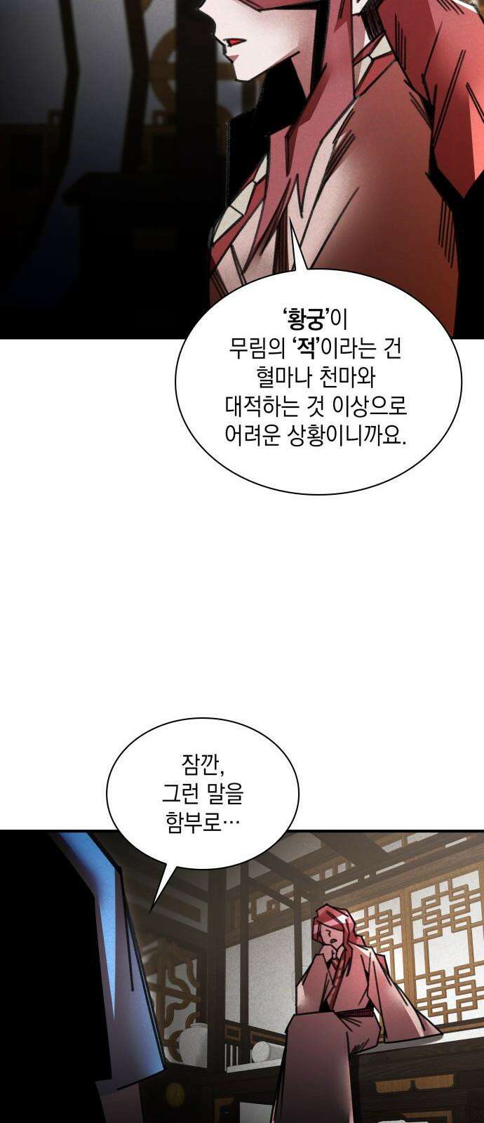 남궁세가 비인격 38화 43