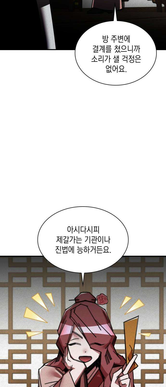 남궁세가 비인격 38화 44