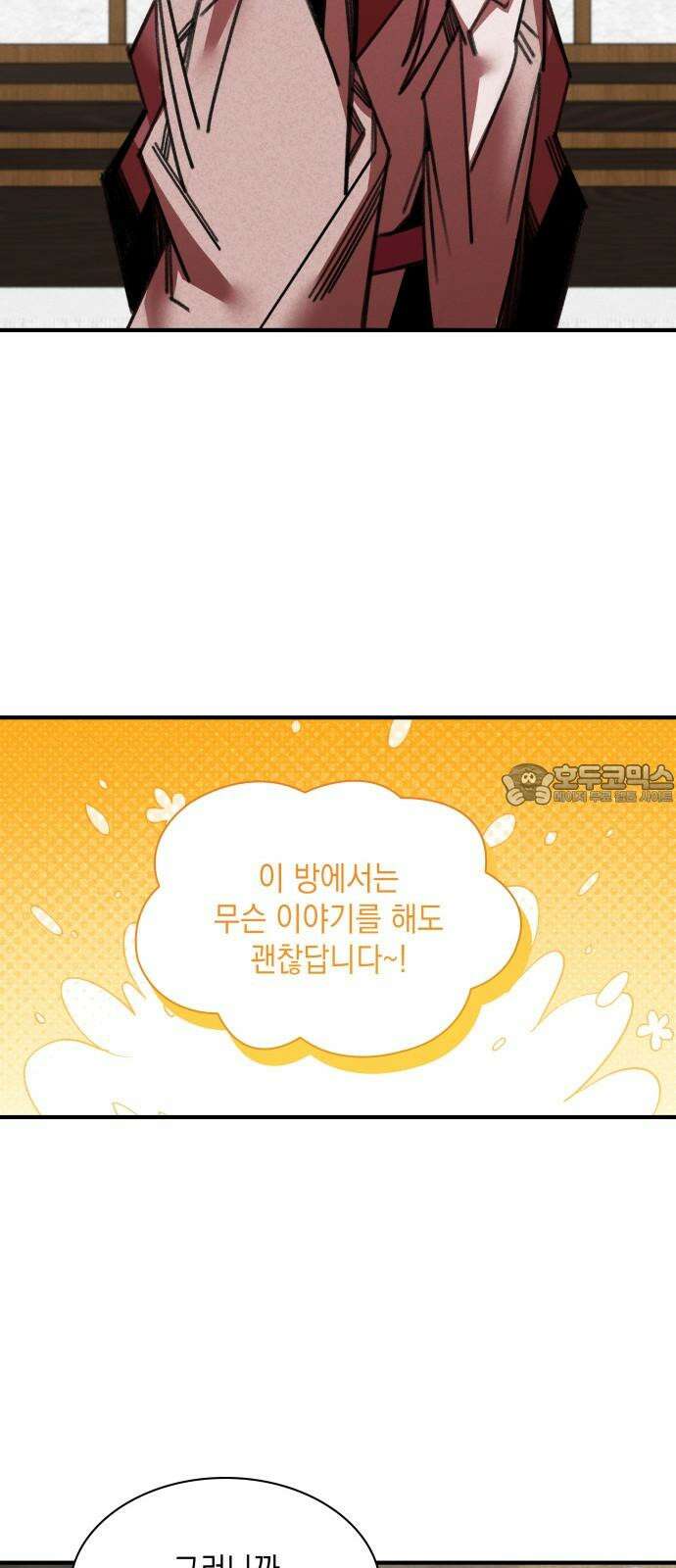 남궁세가 비인격 38화 45