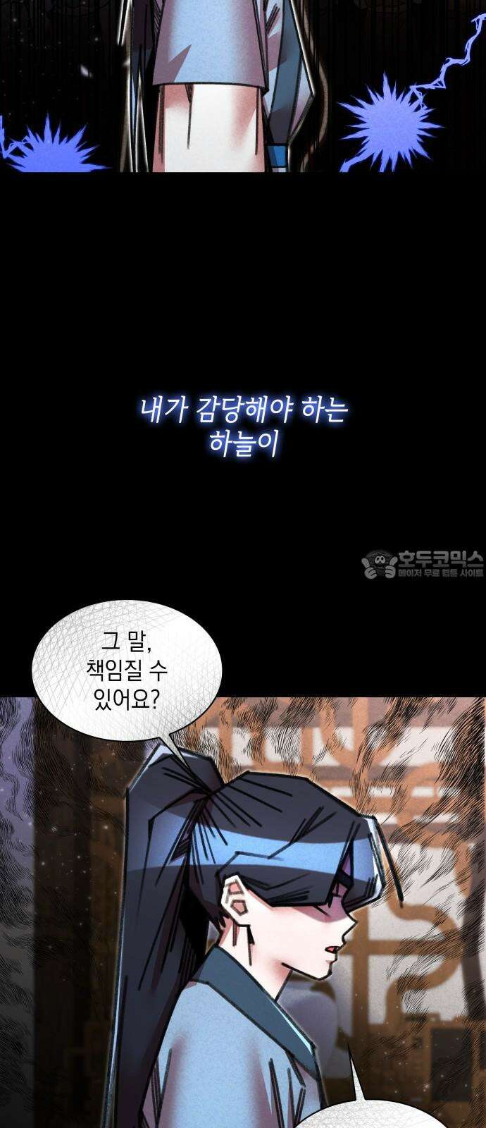남궁세가 비인격 38화 51