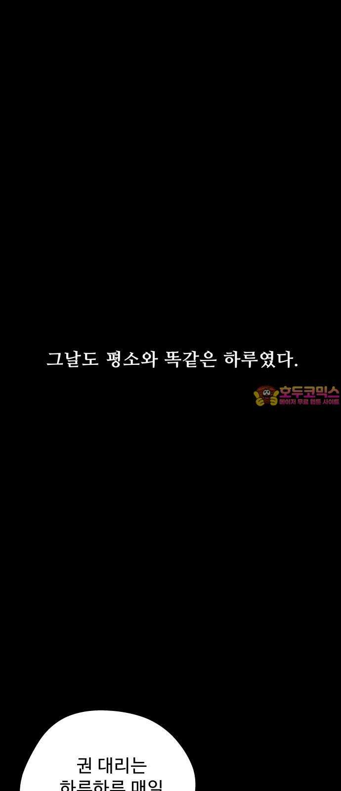 그거 사랑 아니야 72화 너라는 계절(2) 1