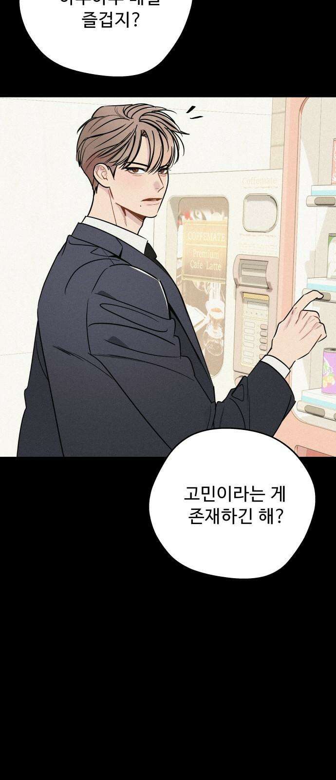 그거 사랑 아니야 72화 너라는 계절(2) 2