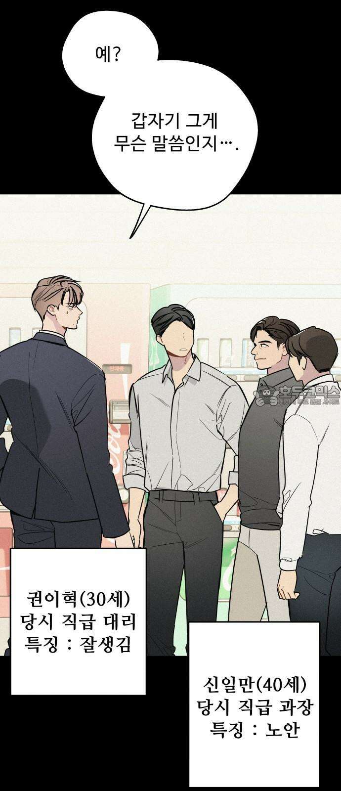 그거 사랑 아니야 72화 너라는 계절(2) 3