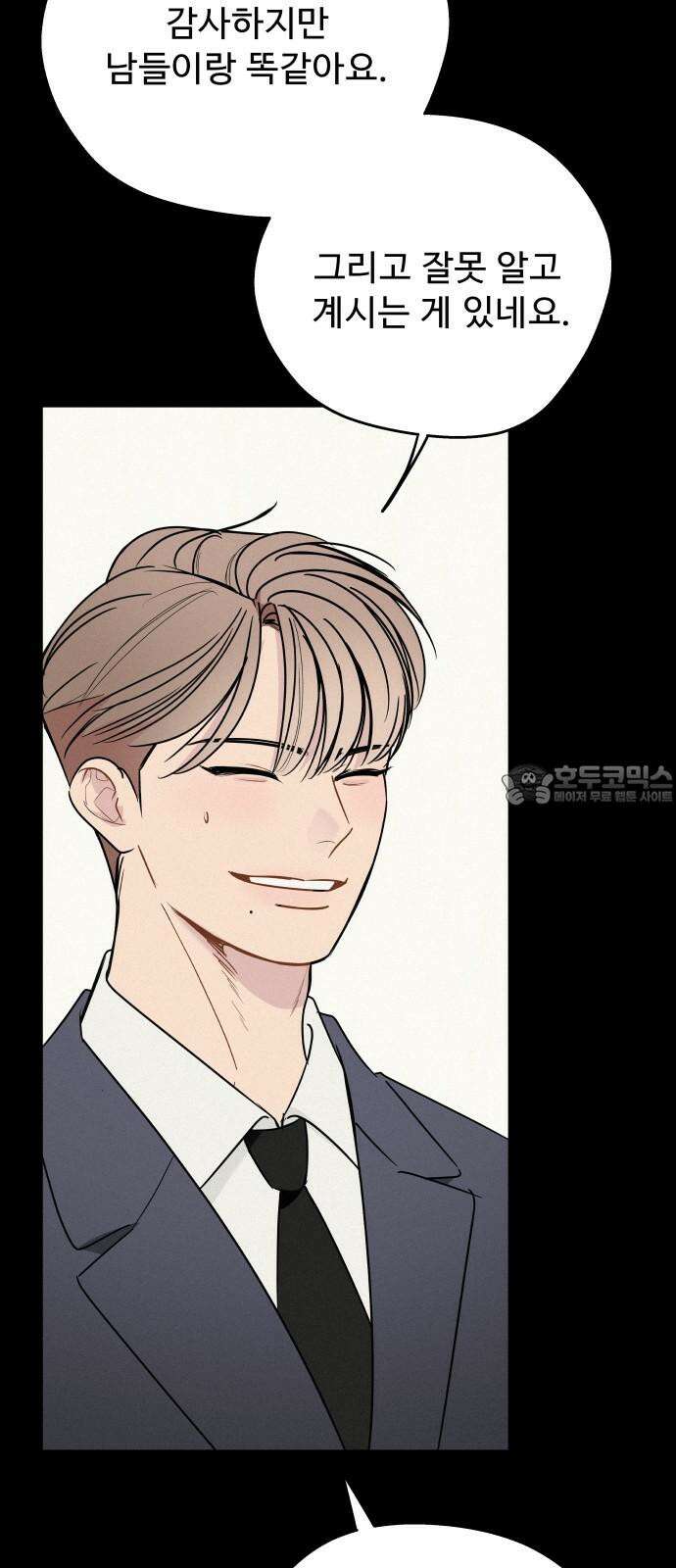 그거 사랑 아니야 72화 너라는 계절(2) 6