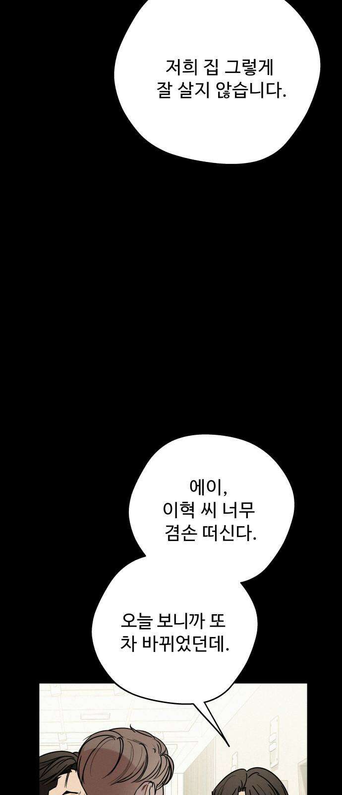 그거 사랑 아니야 72화 너라는 계절(2) 7
