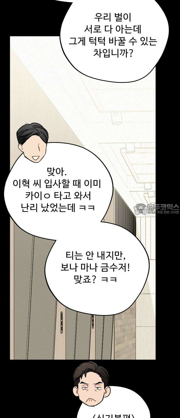 그거 사랑 아니야 72화 너라는 계절(2) 9