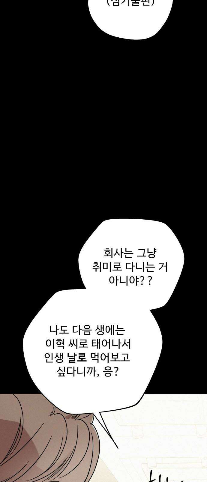그거 사랑 아니야 72화 너라는 계절(2) 10