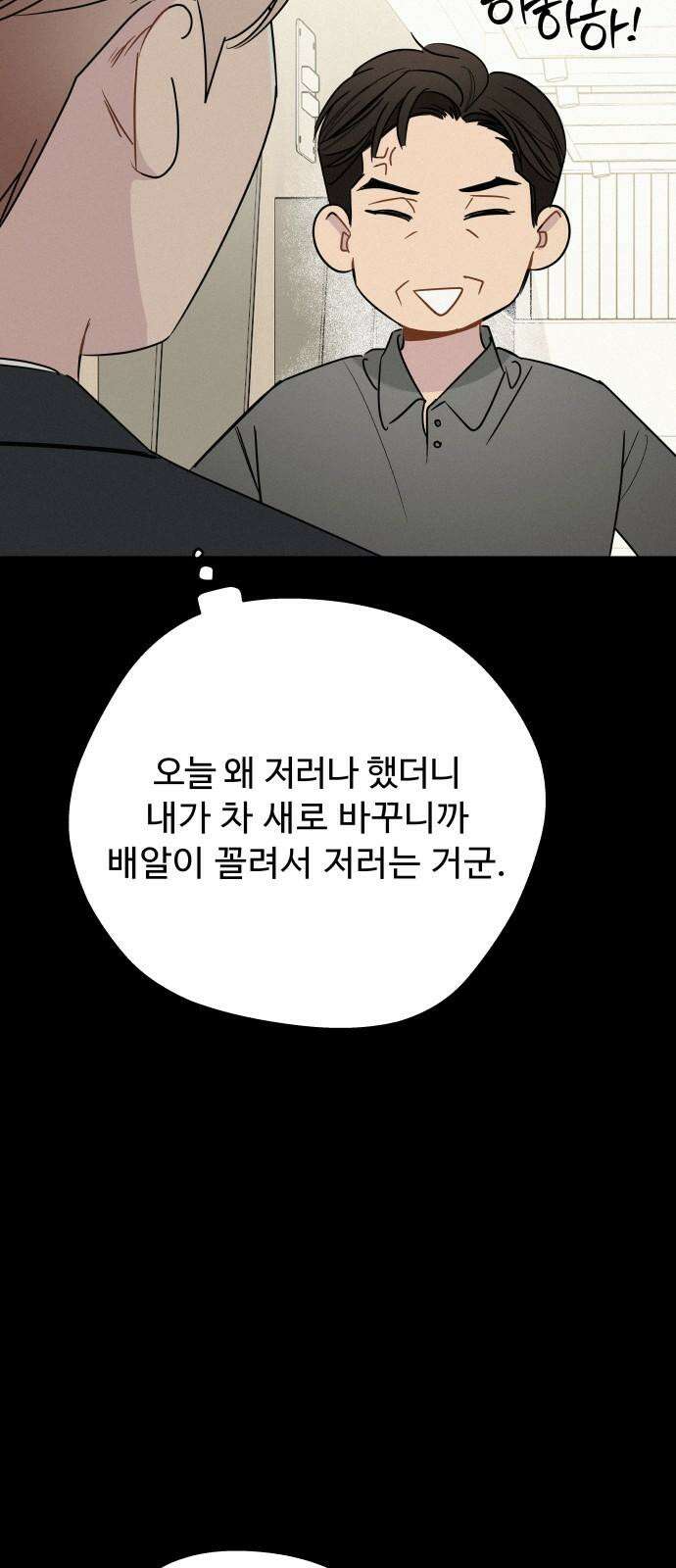 그거 사랑 아니야 72화 너라는 계절(2) 11
