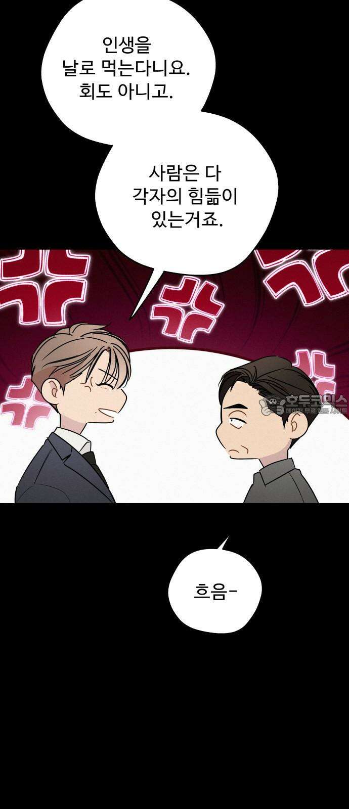 그거 사랑 아니야 72화 너라는 계절(2) 12