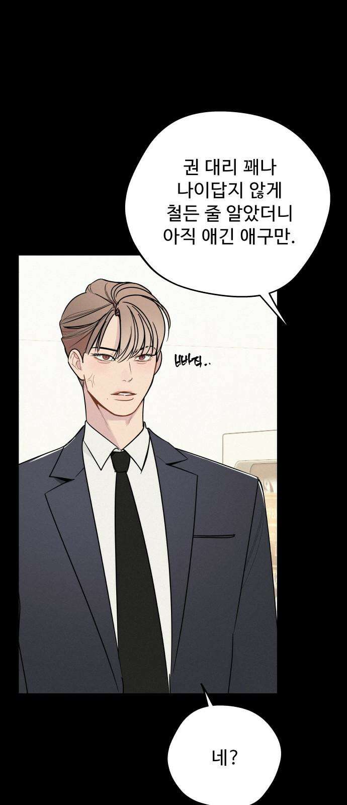 그거 사랑 아니야 72화 너라는 계절(2) 13