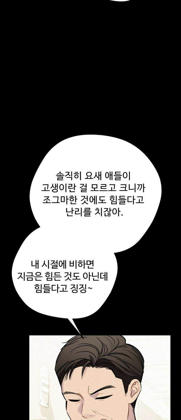 그거 사랑 아니야 72화 너라는 계절(2) 14