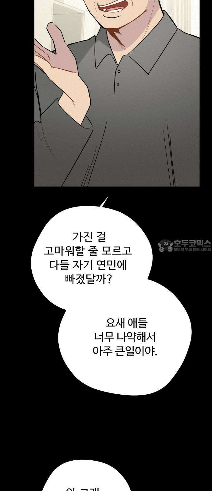 그거 사랑 아니야 72화 너라는 계절(2) 15