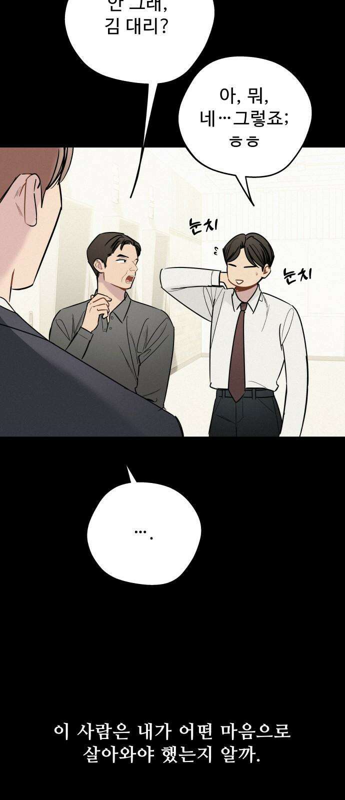 그거 사랑 아니야 72화 너라는 계절(2) 16