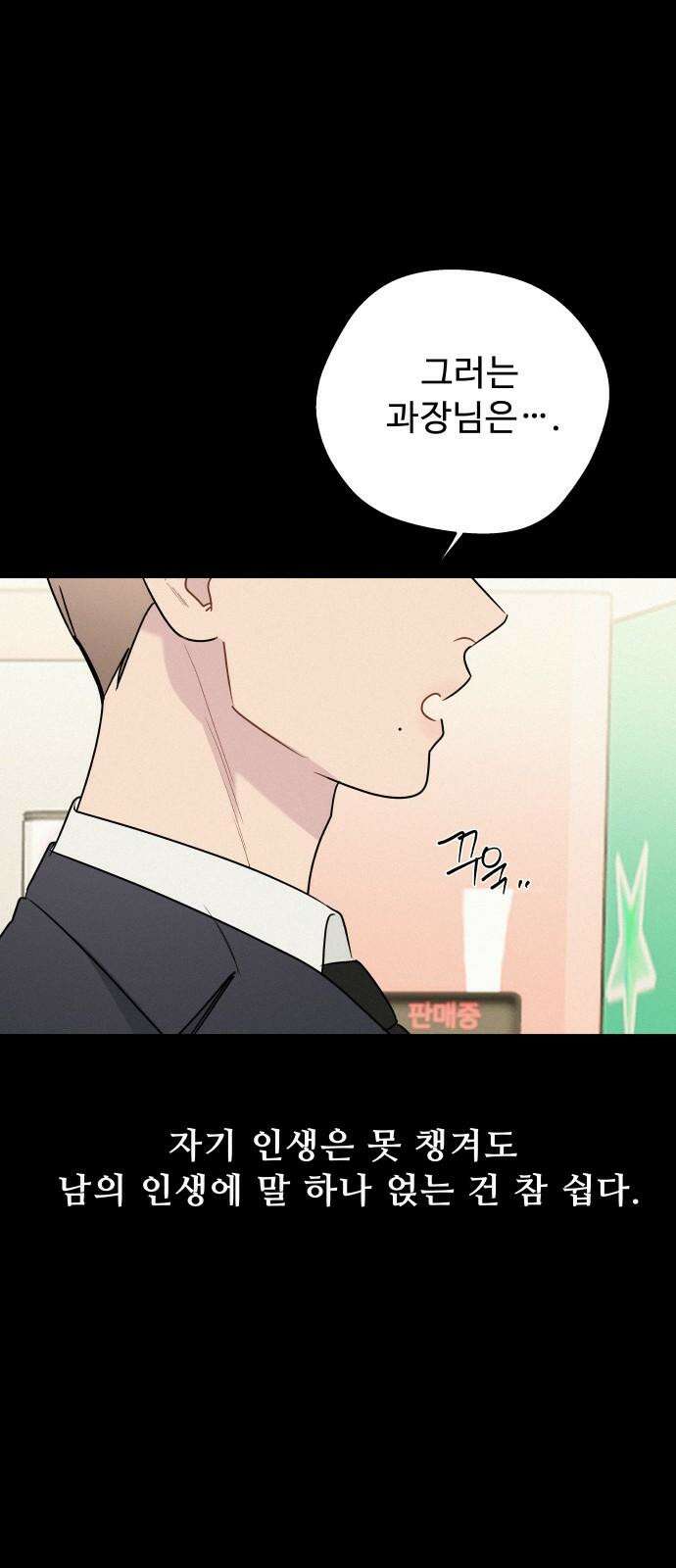 그거 사랑 아니야 72화 너라는 계절(2) 17