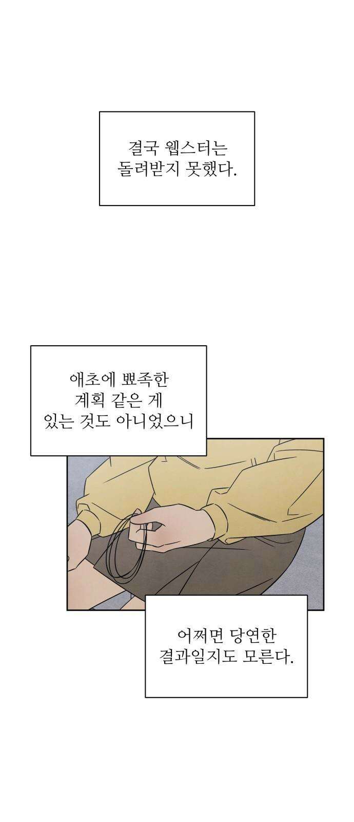 존 웹스터 도난 사건 6화 2