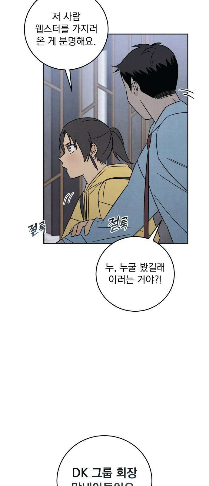 존 웹스터 도난 사건 6화 25