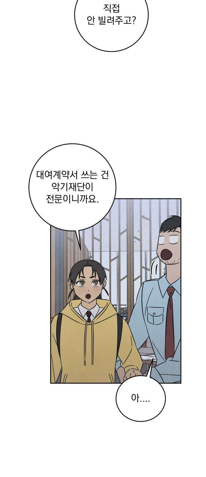 존 웹스터 도난 사건 6화 29