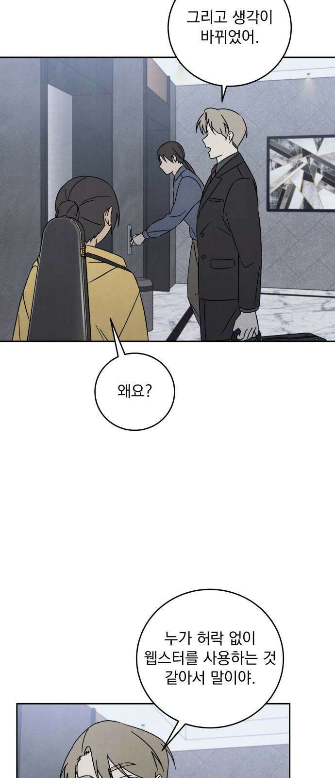 존 웹스터 도난 사건 6화 43