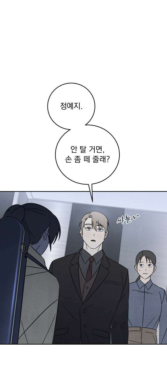 존 웹스터 도난 사건 6화 52