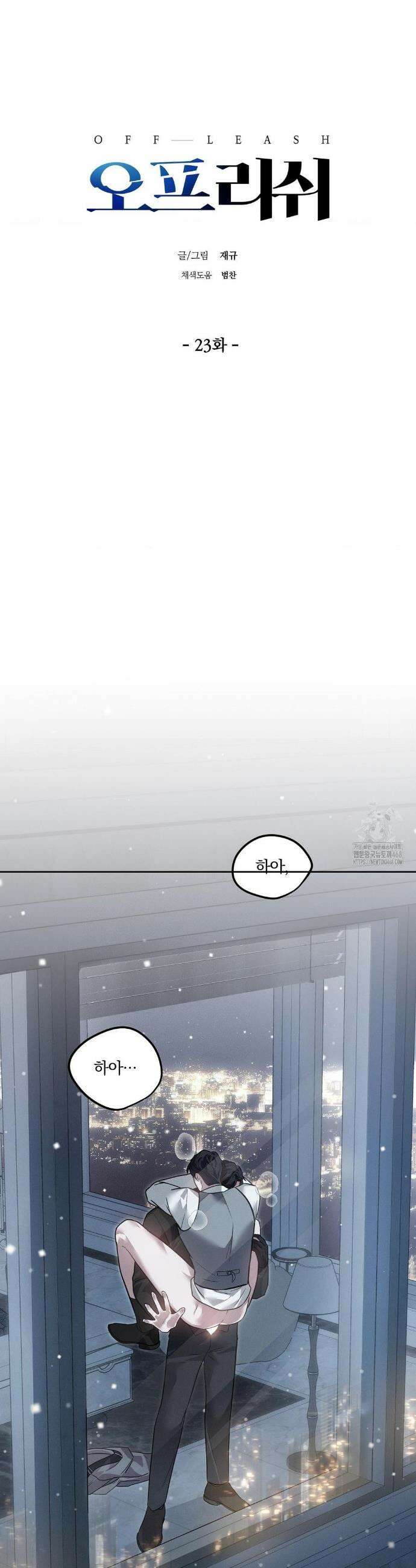 오프리쉬 23화 16