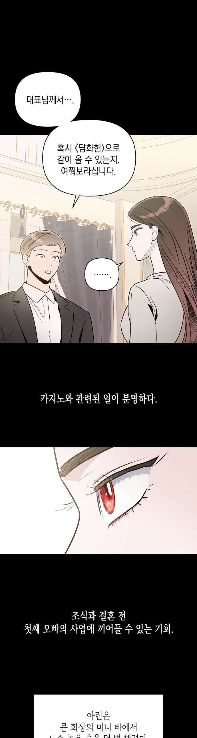 여동생은 오늘 밤 나를 간택한다 - 58화 연모 1