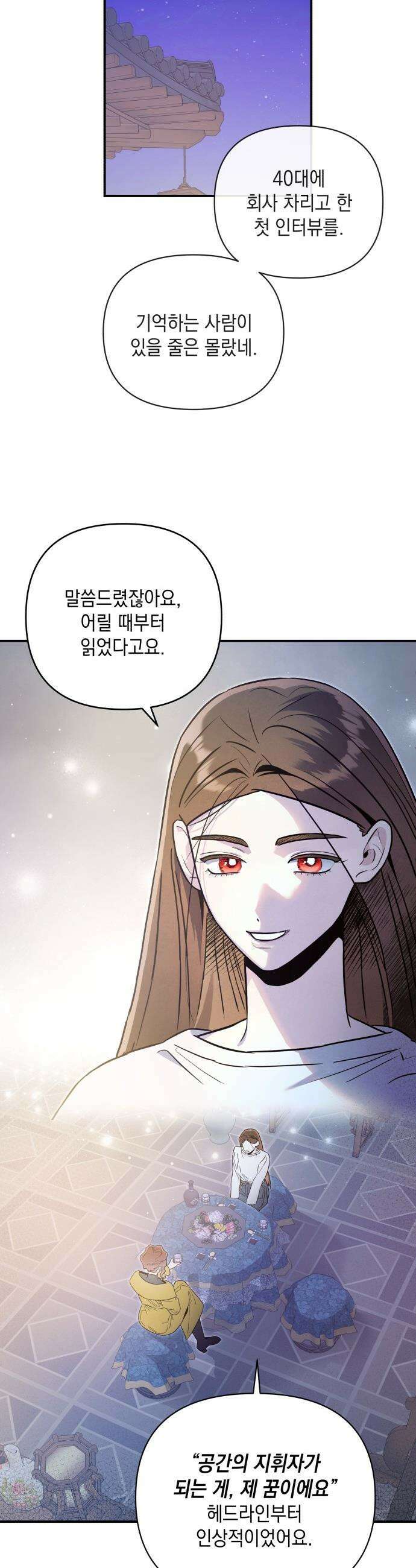 여동생은 오늘 밤 나를 간택한다 - 58화 연모 3