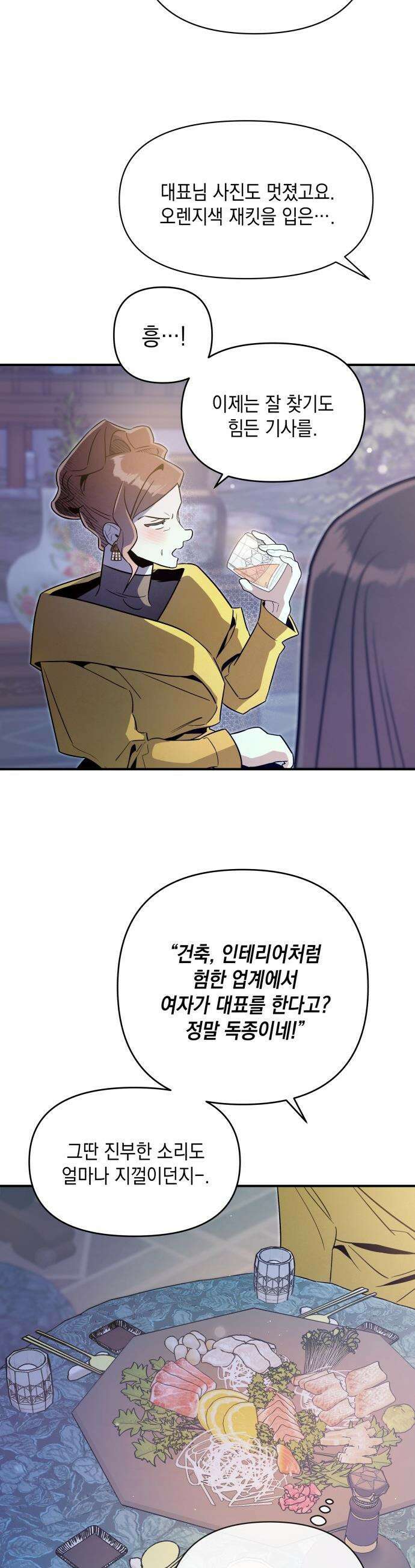 여동생은 오늘 밤 나를 간택한다 - 58화 연모 4