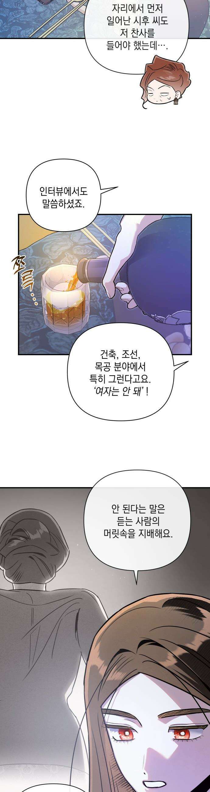 여동생은 오늘 밤 나를 간택한다 - 58화 연모 5