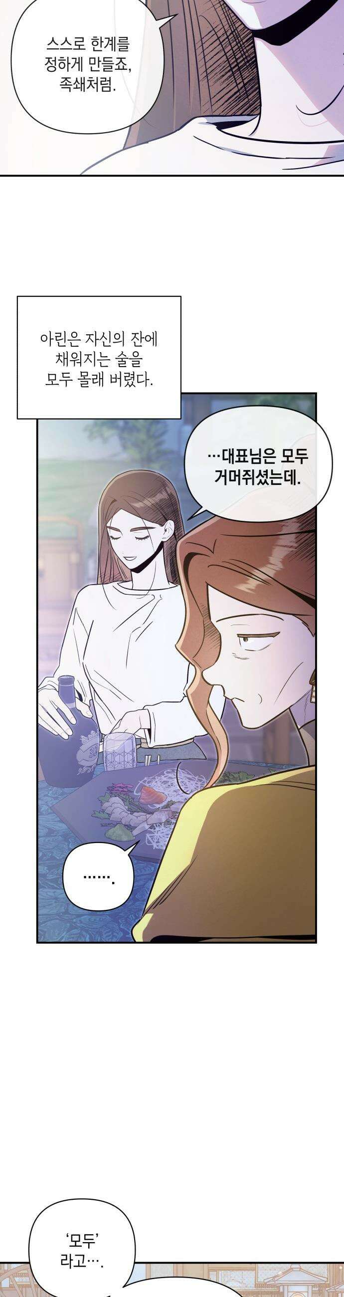 여동생은 오늘 밤 나를 간택한다 - 58화 연모 6