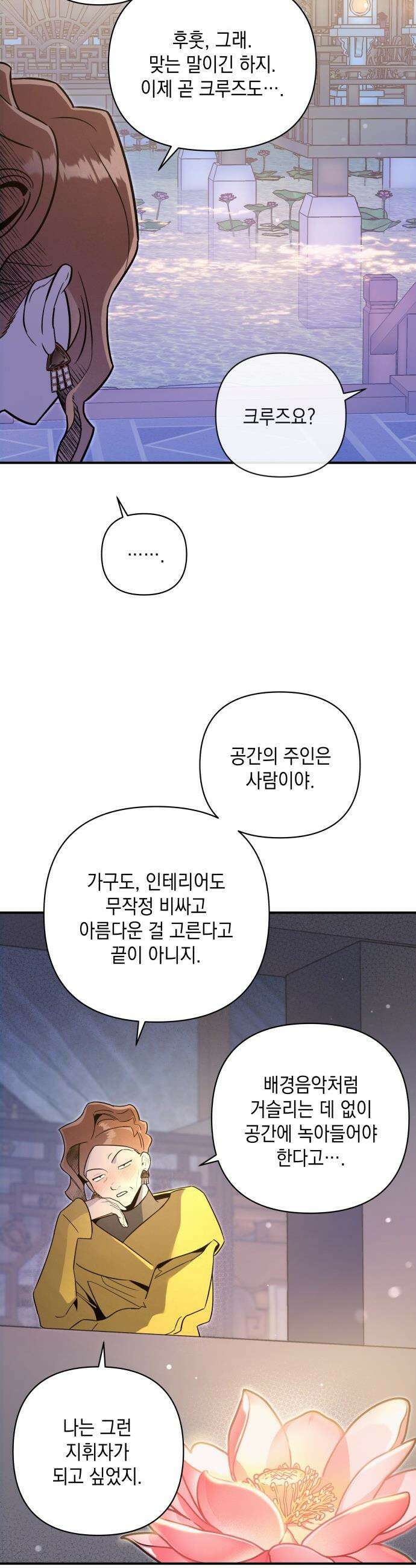 여동생은 오늘 밤 나를 간택한다 - 58화 연모 7