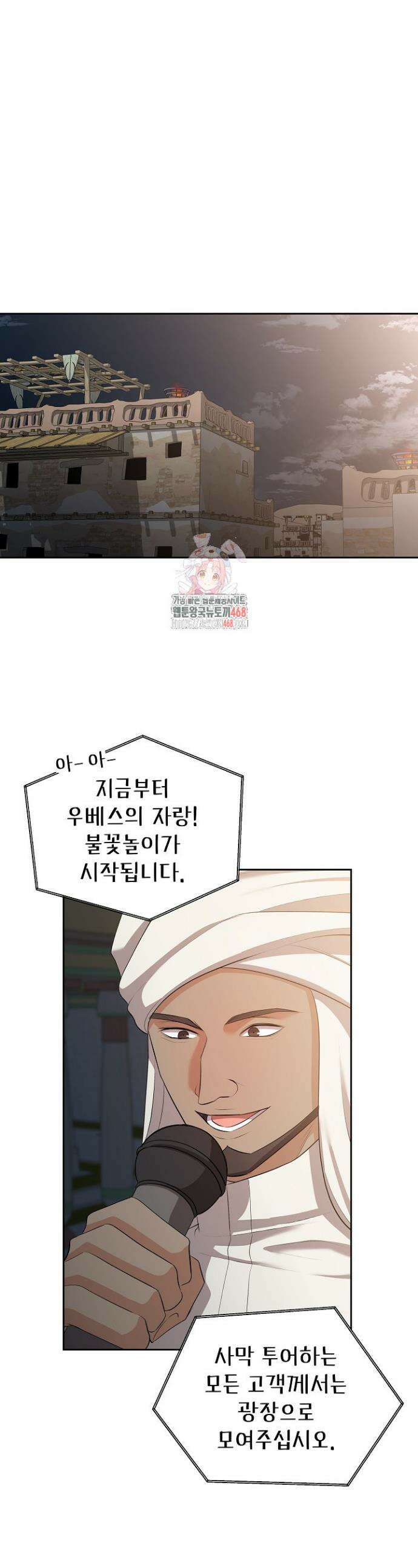 홍 비서에게서 살아남는 법 42화 1