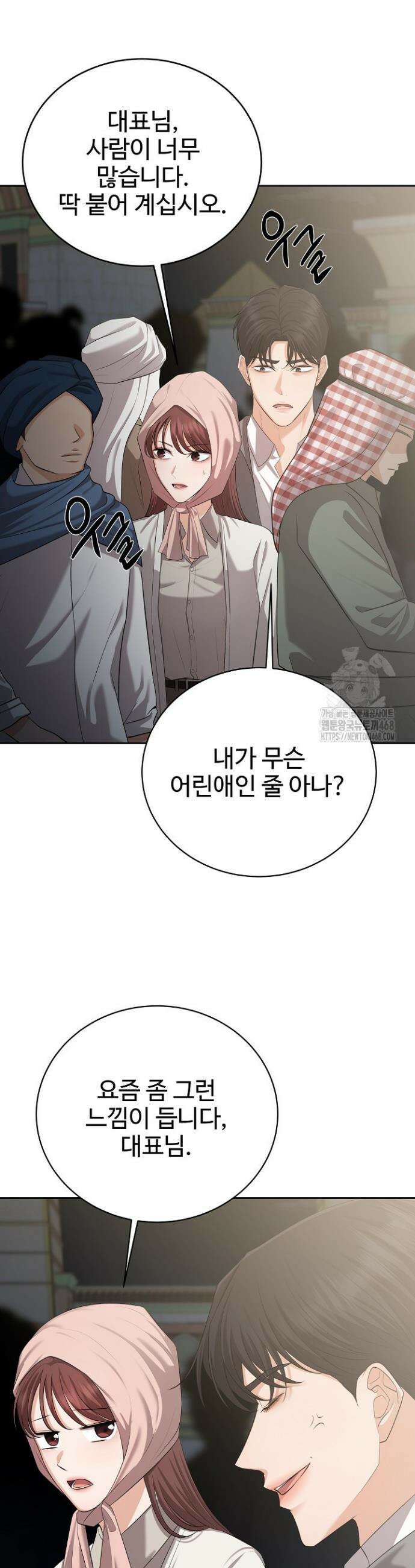 홍 비서에게서 살아남는 법 42화 2