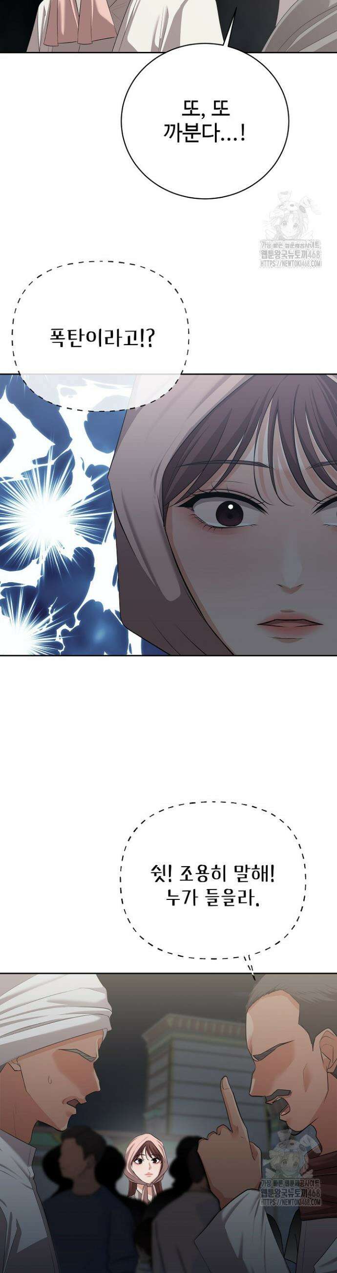 홍 비서에게서 살아남는 법 42화 3