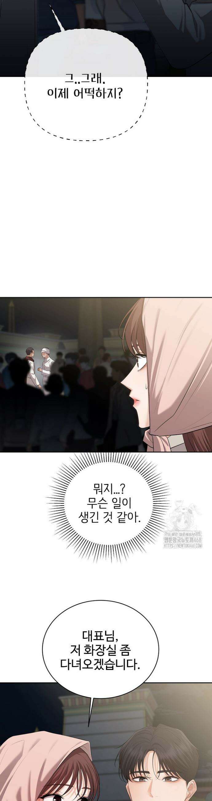 홍 비서에게서 살아남는 법 42화 4