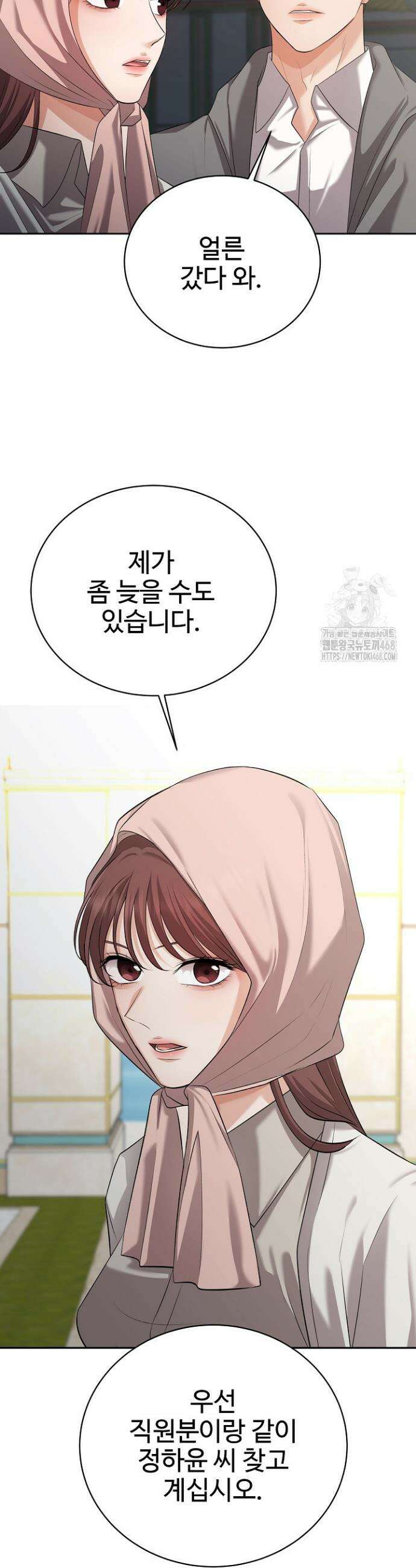 홍 비서에게서 살아남는 법 42화 5