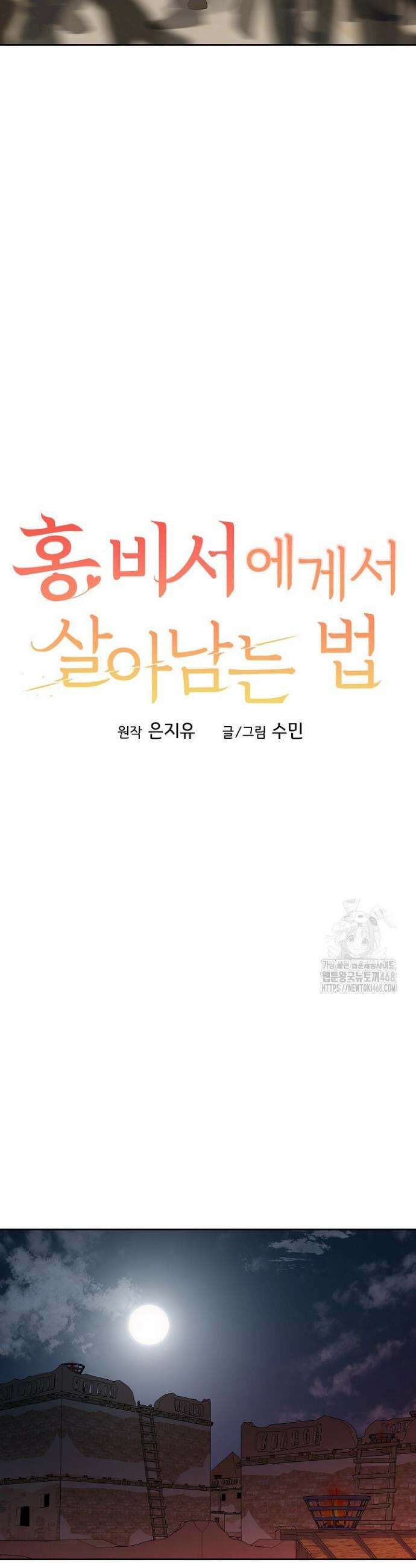 홍 비서에게서 살아남는 법 42화 7