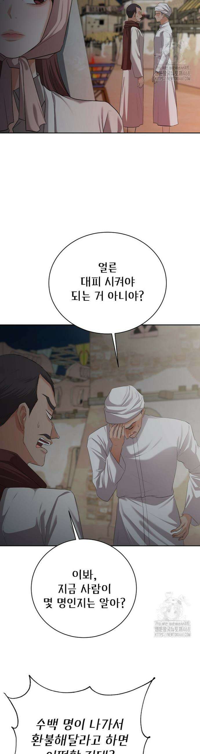 홍 비서에게서 살아남는 법 42화 9