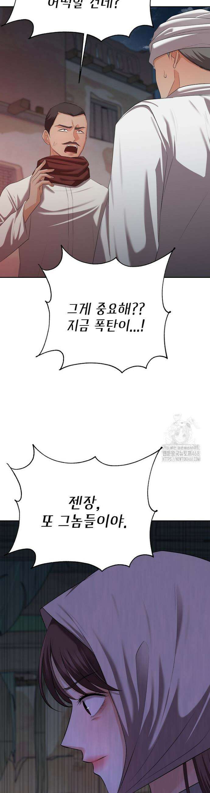 홍 비서에게서 살아남는 법 42화 10
