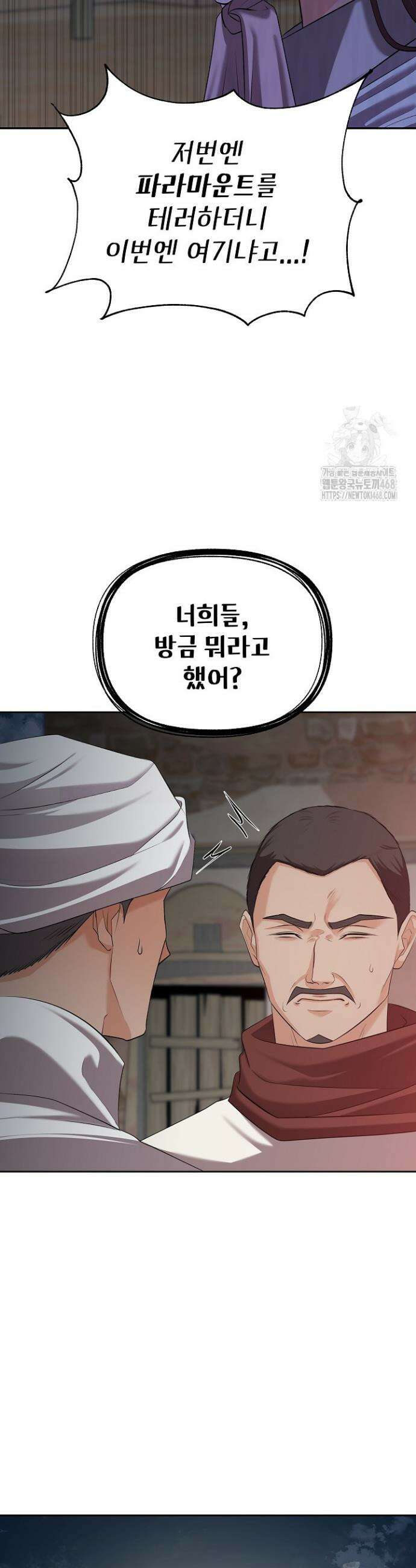 홍 비서에게서 살아남는 법 42화 11