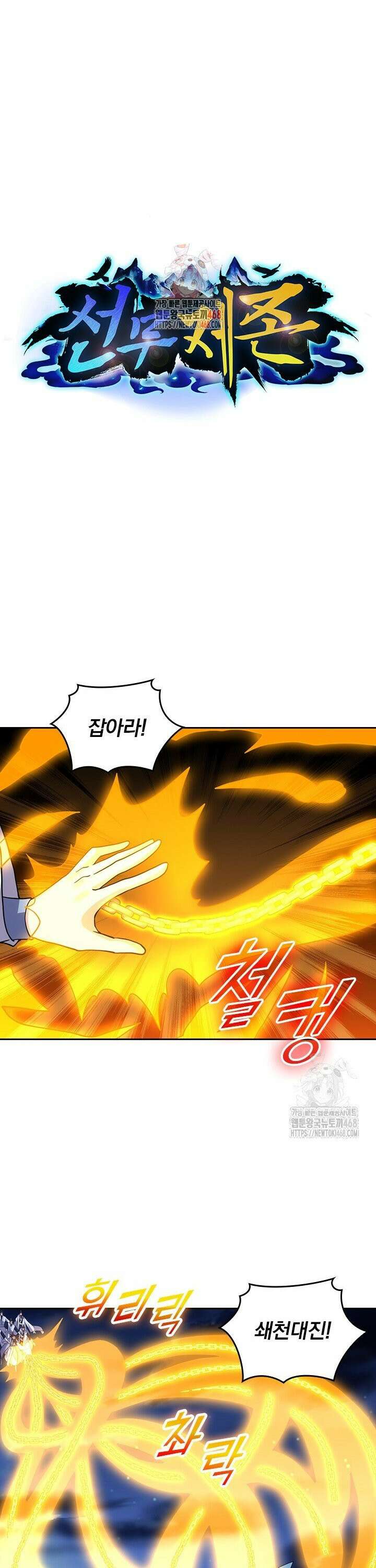 선무제존 496화 1