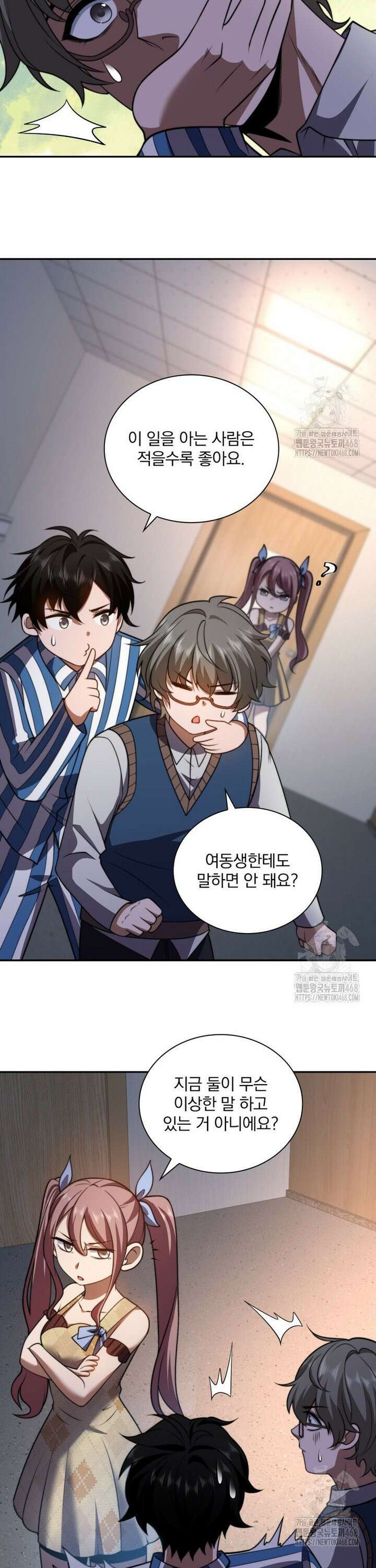 말세의 레벨 업 서포터 33화 4