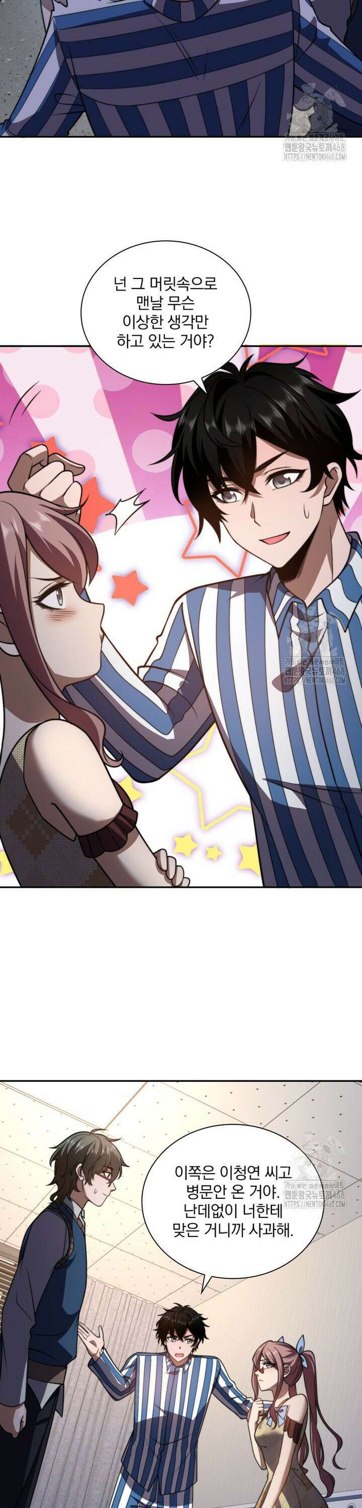 말세의 레벨 업 서포터 33화 5