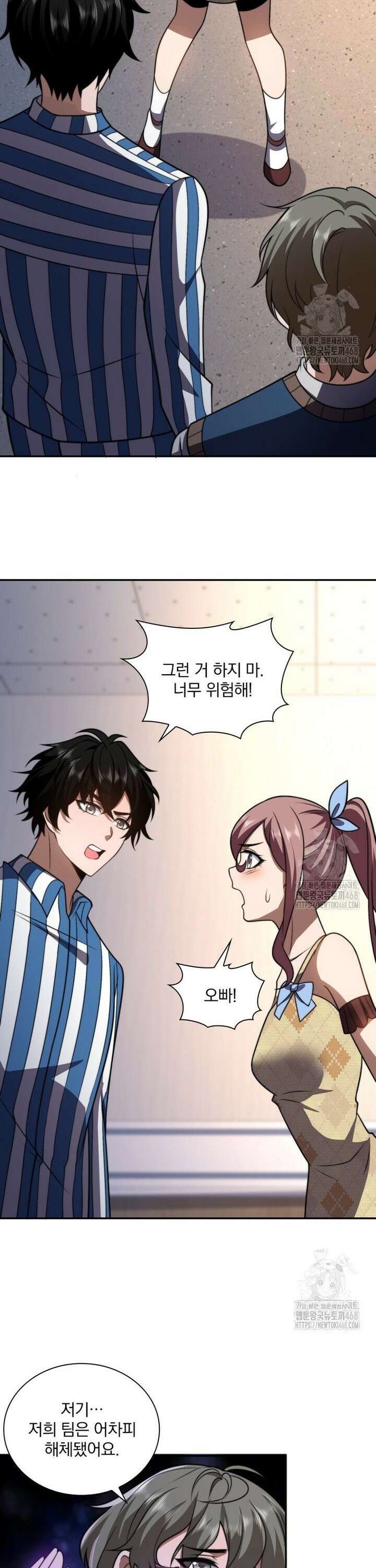말세의 레벨 업 서포터 33화 8