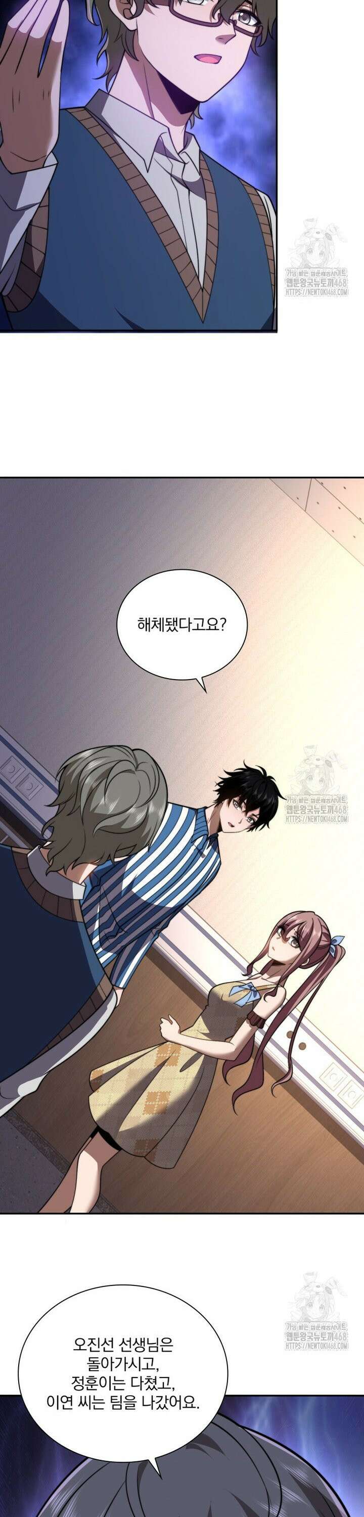 말세의 레벨 업 서포터 33화 9