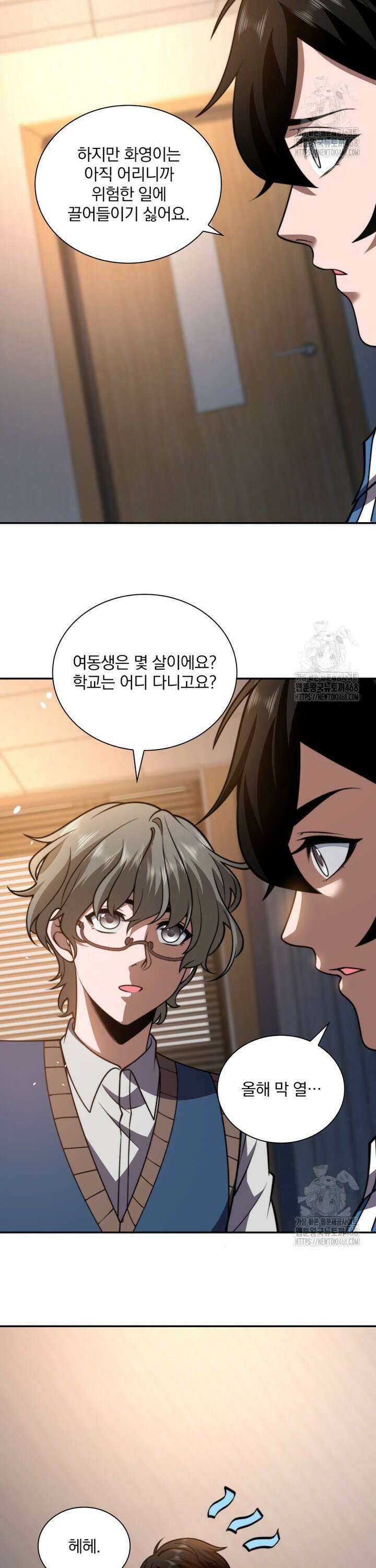 말세의 레벨 업 서포터 33화 15