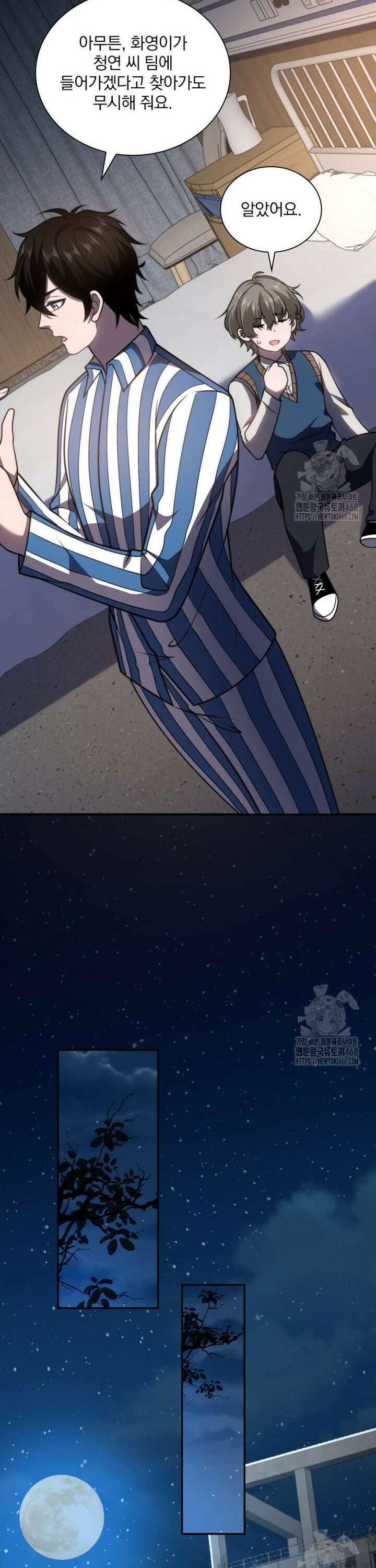 말세의 레벨 업 서포터 33화 17