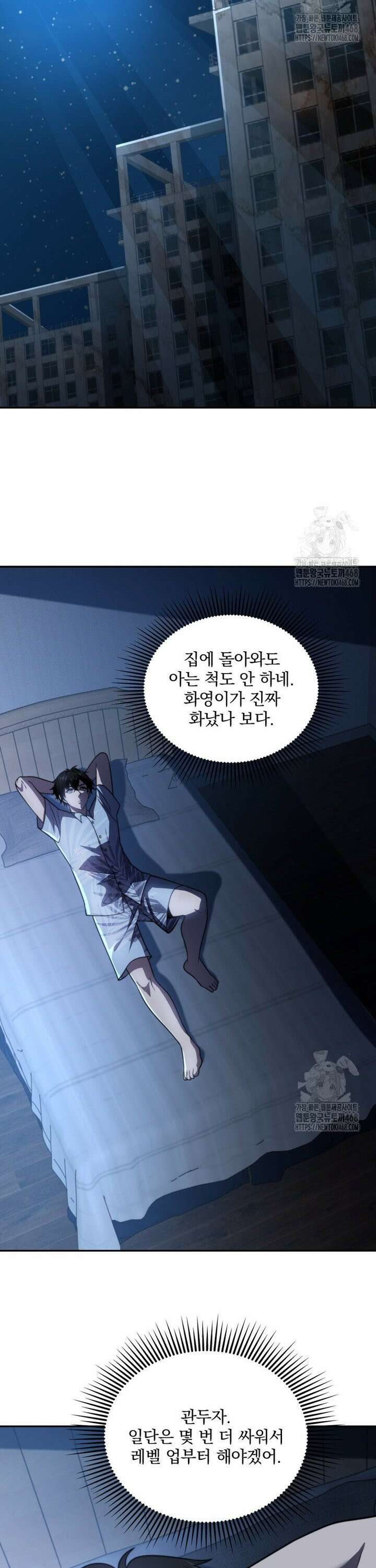 말세의 레벨 업 서포터 33화 18