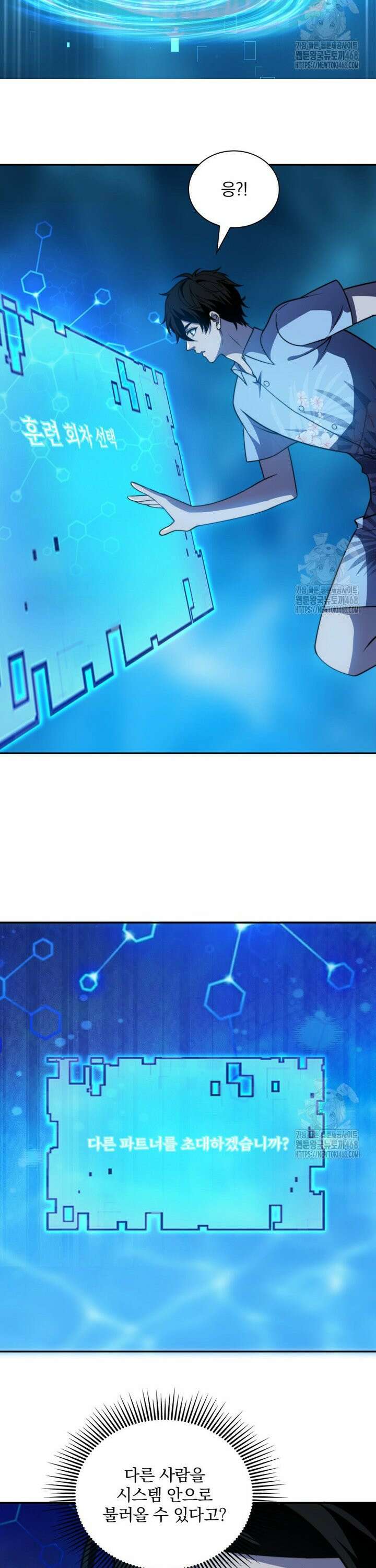 말세의 레벨 업 서포터 33화 20
