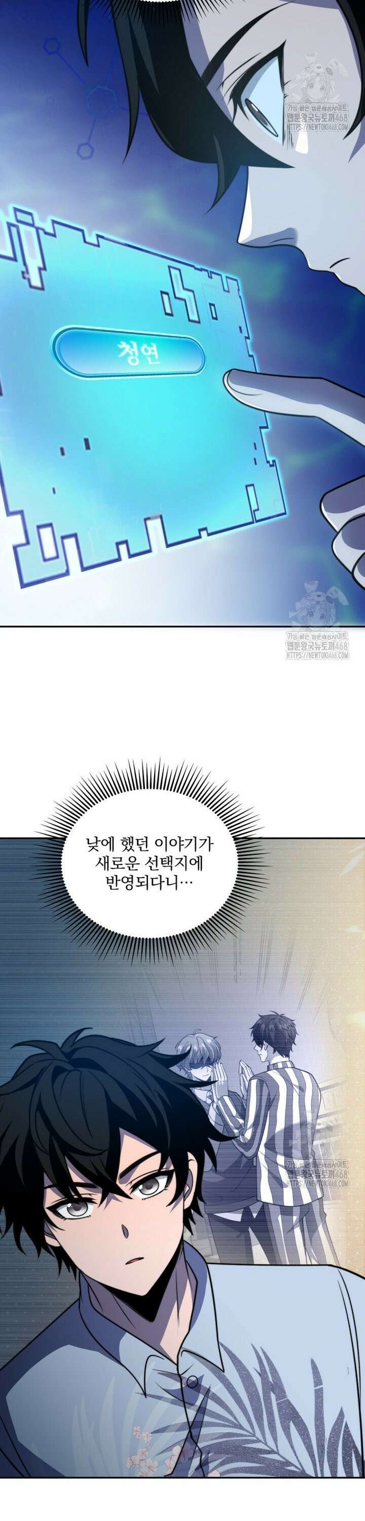 말세의 레벨 업 서포터 33화 21